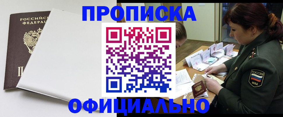 купить прописку в Пермской области